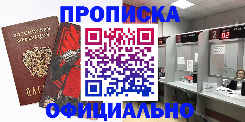 временная регистрация для школы в Кирсанове