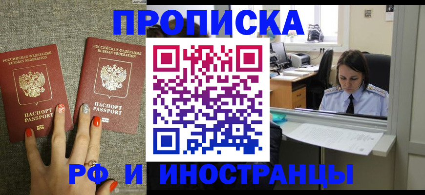 прописка законно в Кирсанове